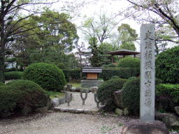 国指定史跡桶狭間古戦場伝説地